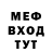 МЕФ мука MrLancasterpro