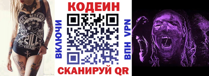 Купить закладки  Гурьевск  Codein напиток Lean (лин) 